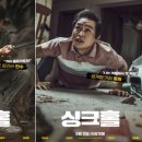 승원상사 | 싱크홀 줄거리 및 감상후기
