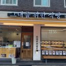 그대를위한식빵 이미지