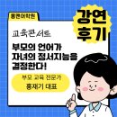 롱맨입시학원 | [롱맨어학원 교육콘서트 후기] 우리 아이 공부 정서...대표 강연 후기 (풍암동 영어학원 학부모 필독)