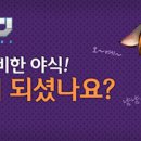 몬스터야식