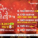 한여름밤의 문화축제 이미지