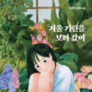 겨울 기린을 보러 갔어