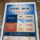 다승사우나여탕매점 | 화성 하피랜드 워터파크 + 찜질방사우나 후기