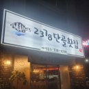 2378단골횟집