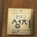 애국지사김태희묘소 | 한국천주교 첫 평신도 순교자, 밀양 삼랑진 김범우 순교자 성지 김범우묘와 성모동굴성당 미사시간