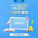 스마트해법수학지금공부학원