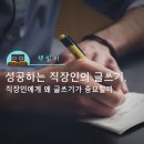 [추천책읽기] 직장인에게 왜 글쓰기가 중요할까