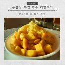 구봉산 | 구봉산 빙수 추천 🍧 투썸플레이스 춘천구봉산점 후기