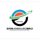 한국에너지마이스터고등학교 이미지