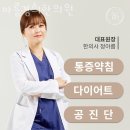 아름경희한의원 | 강남구 논현동 한의원 아름경희한의원 위치 오는길 후기