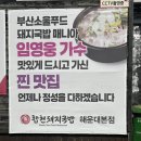 그집국밥