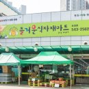 즐거운식자재마트