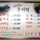 함양추어탕 이미지