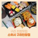 스위시구리
