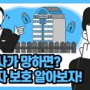 ☆[그게머니]EP.06 증권사 망하면 내 돈은? 예금자보호 알아보기 이미지