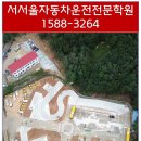 좋은자동차운전학원