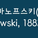고랄 | 작곡가 카롤 시마노프스키(Karol Szymanowski, 1882-1937)