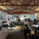 용인 고기리 카페, 공원스크립트 솔직 후기 (메뉴판, 가격)