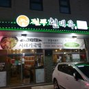 불당동한식 현대옥 천안불당동카페거리점 불당동아침식사를 책임지는 곳