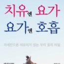 호흡과함께하는몸풀기 이미지