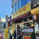 종로가성비맛집 종로노포맛집 청진식당 불고기오징어볶음 내돈내산 솔직후기
