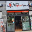 최고집쭈꾸미
