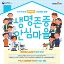 안심마을