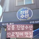 진양수산
