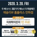 히점 | 맛있는음식먹으러 애슐리W 홈플 인하점으로!!