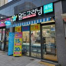 우미세탁소 | [하양 월드크리닝] 경산 하양 세탁소 추천 흰패딩 숏패딩 세탁비 가격표