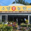착한농원꽃