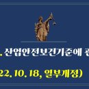 204. ▶산업안전보건기준에 관한 규칙(2022. 10. 18, 일부개정) 이미지