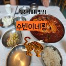속초 해물찜 가오리찜 전문점 &#39;수빈이네찜&#39; 내돈내산 솔직후기