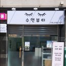 수연뷰티 이미지