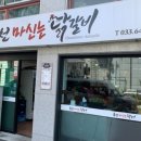 춘천마신는닭갈비 이미지