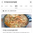 대전 서구 관저동 김치곱창전골 | 이식당 선산김치곱창