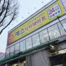 예스마트정육