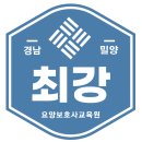 주식회사 밀양최강요양보호사교육원
