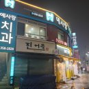 예사랑의원 이미지
