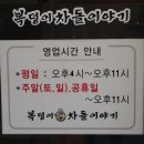 복덩이차돌이야기 이미지