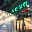 녹번상회 이미지