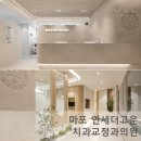 연세힐링치과의원 이미지