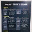 피자스웨그 이미지