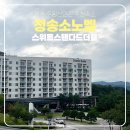 공동당구구역 | 🏡소노벨 청송 스위트스탠다드더블 1박2일 솔직후기