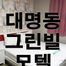 그린빌모텔 이미지