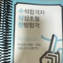 수상한 2차 교재대비 착불로 드려요 이미지