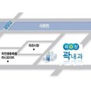 곽내과의원 이미지