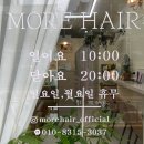 [광주/장덕동] 광주 수완지구 미용실 꼼꼼 헤어 클리닉 &#34;모어헤어스튜디오&#34;