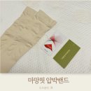 조이마망 | 마더스베이비 조리원 필수템 출산용품 마망핏 압박밴드
