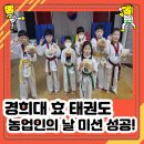 경희대미션태권도장 이미지